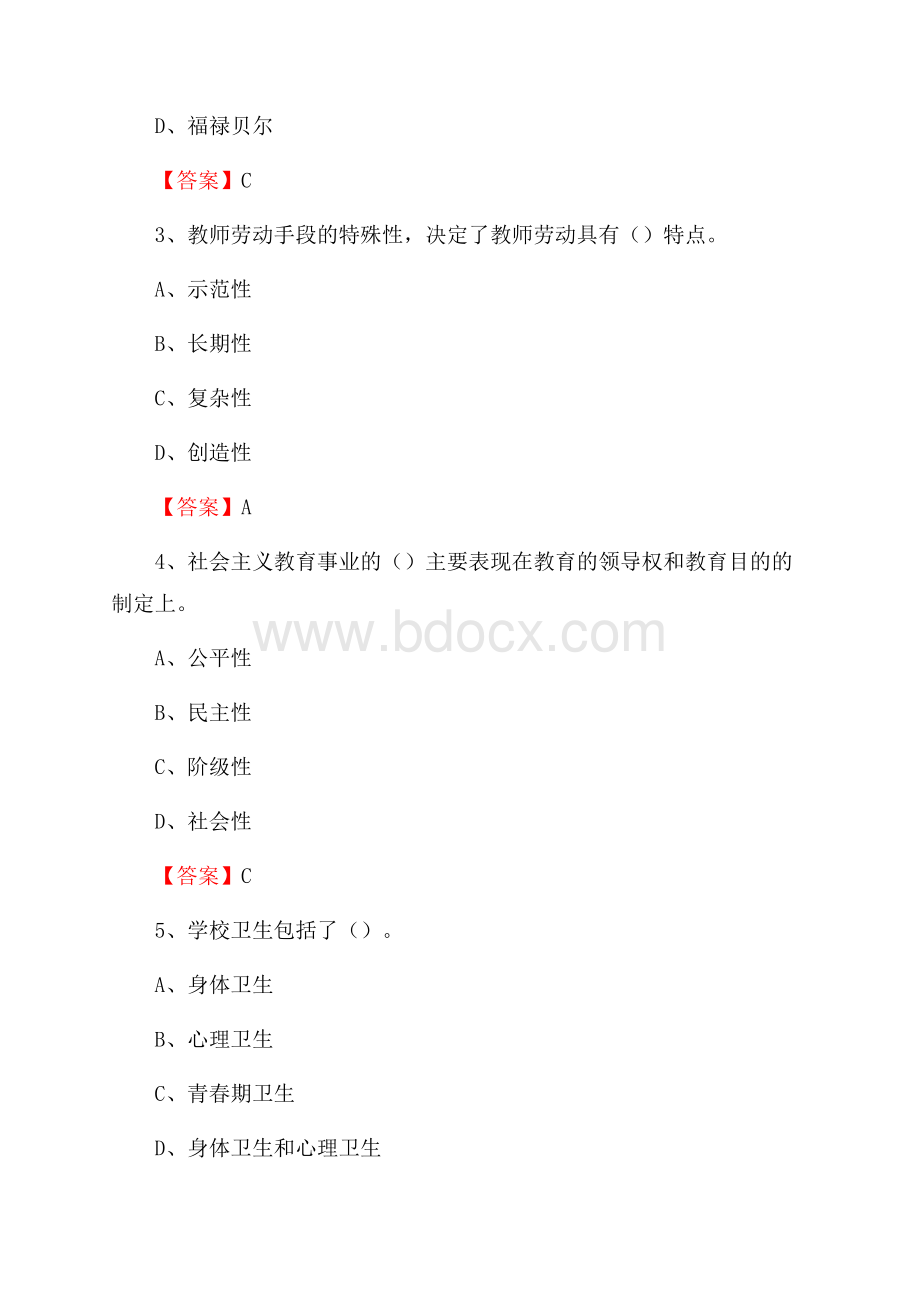 新城区教师招聘考试《综合基础知识及应用》试题及答案_2497.docx_第2页