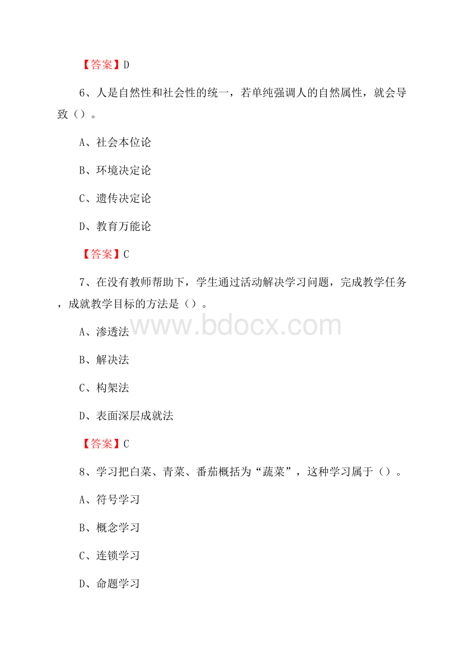 新城区教师招聘考试《综合基础知识及应用》试题及答案_2497.docx_第3页