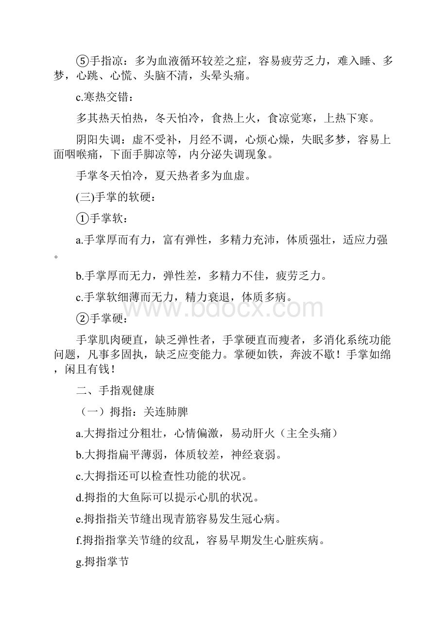 神奇的全息手诊手疗.docx_第2页