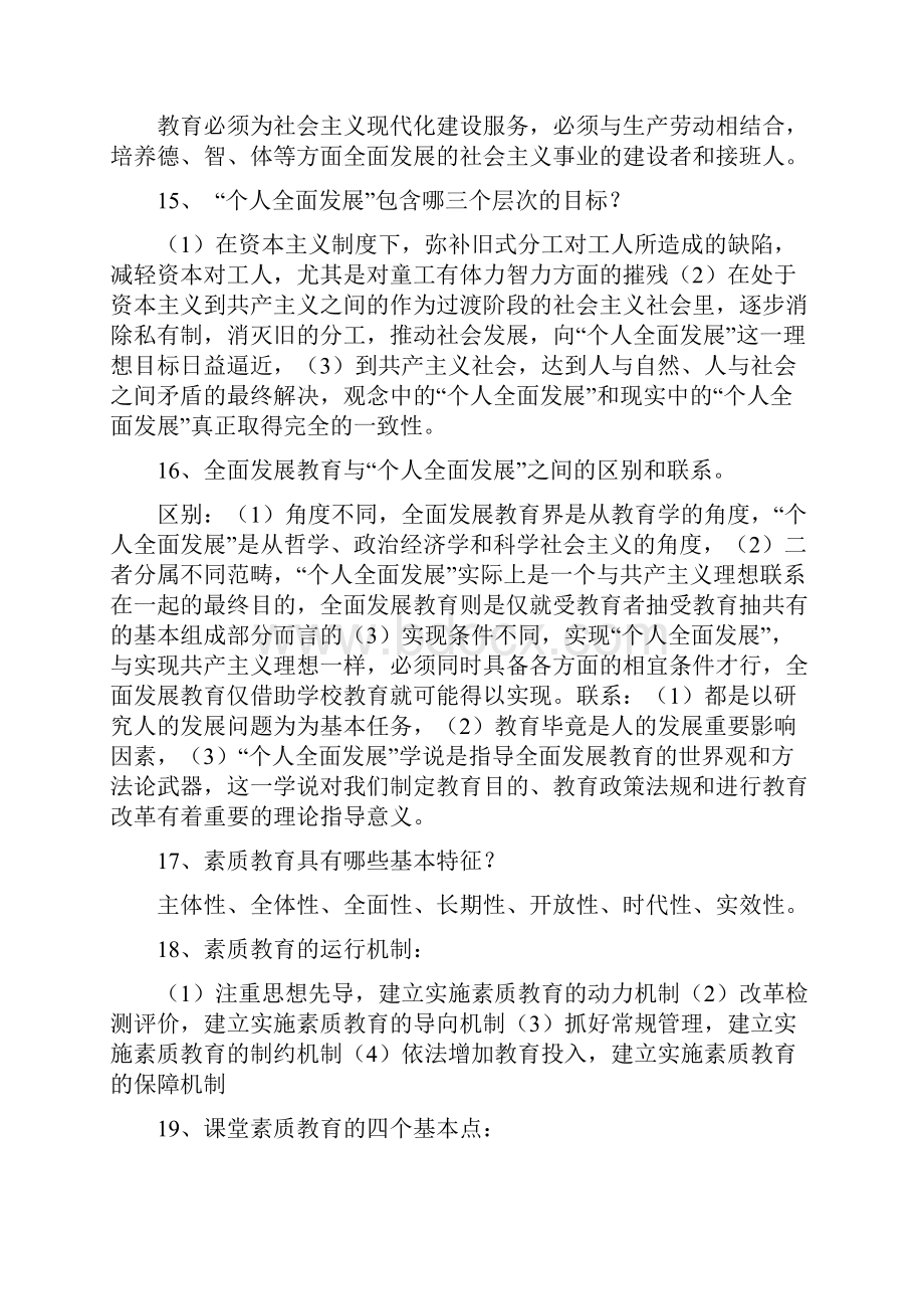 天津教师资格证考试真题简答题汇总.docx_第3页