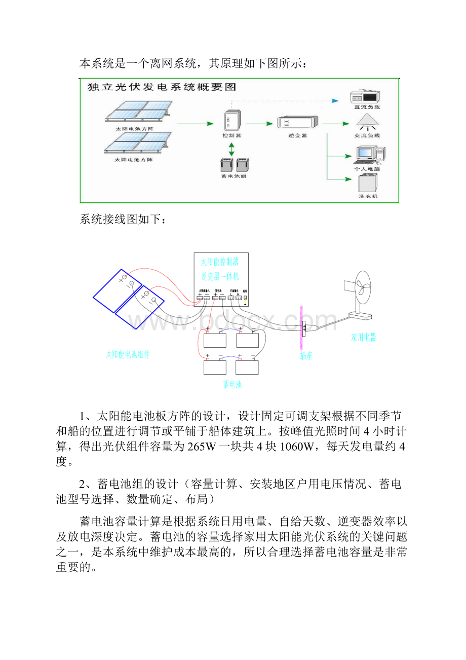 冰箱船用1000W太阳能离网光伏发电站系统设计 副本.docx_第2页