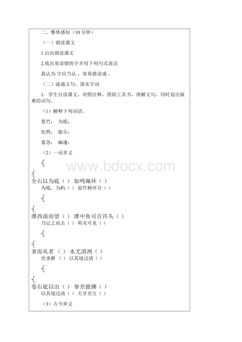 八年级语文第六单元导学案.docx_第3页