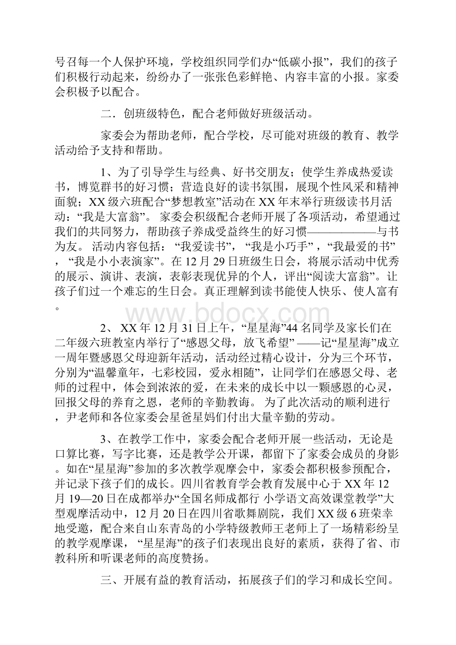 家委会工作总结最新.docx_第2页