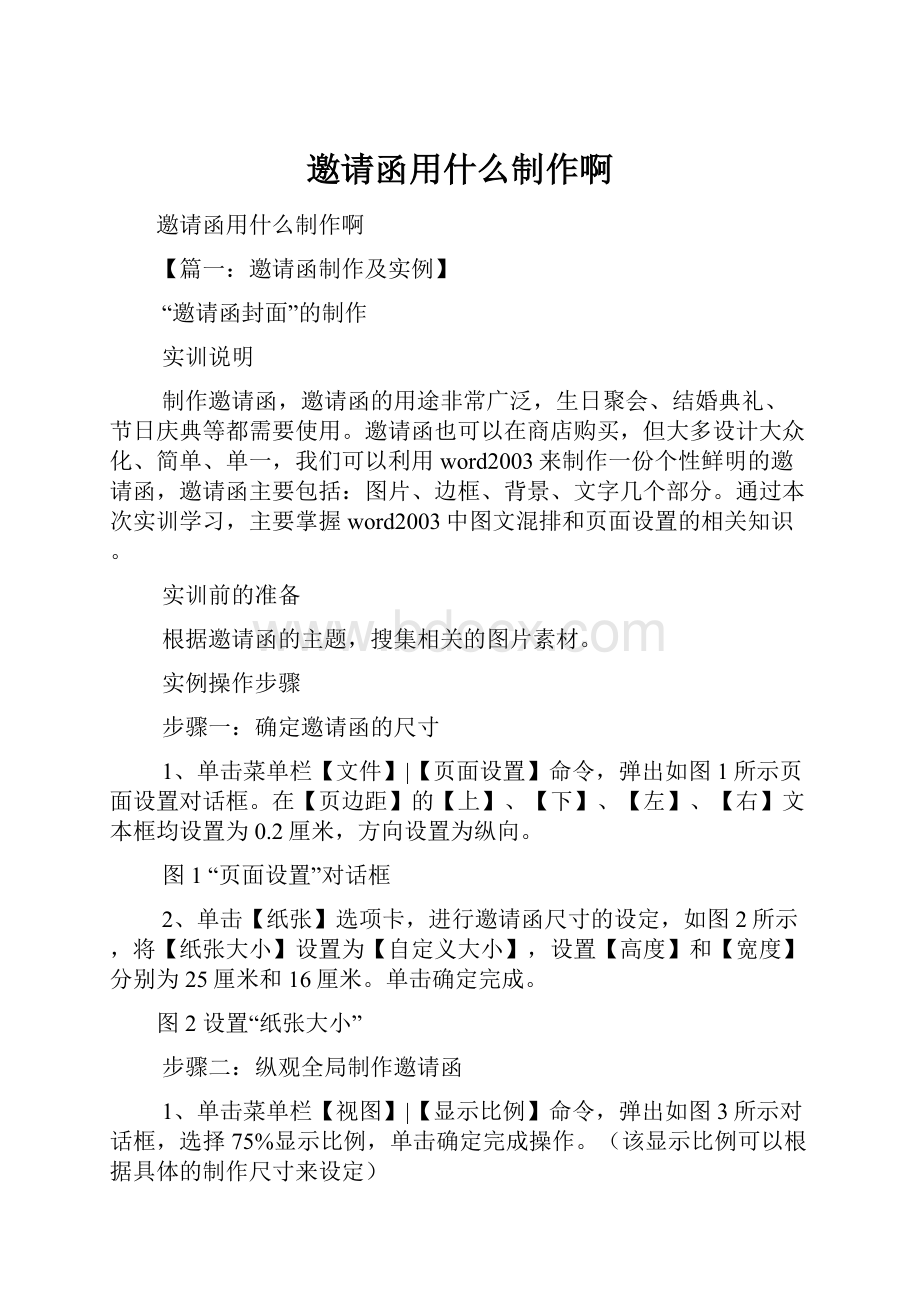 邀请函用什么制作啊.docx