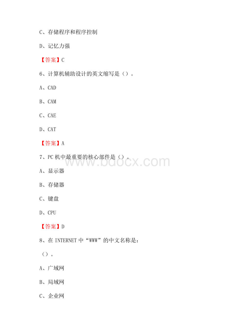 杞县电信公司专业岗位《计算机类》试题及答案.docx_第3页