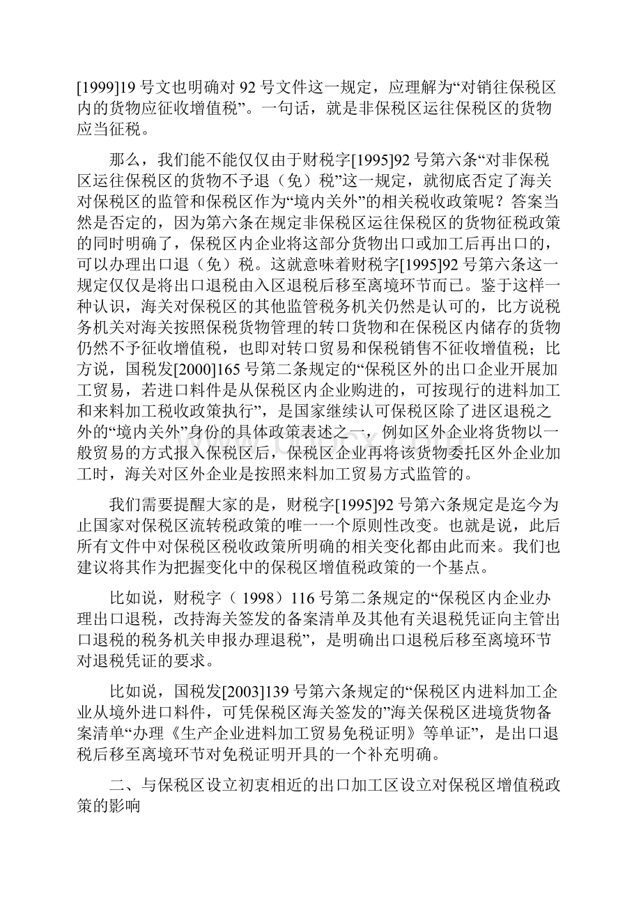 保税区内的增值税政策.docx_第2页