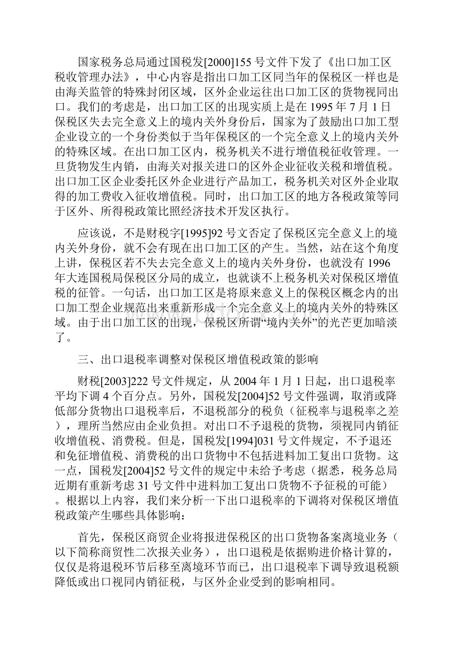 保税区内的增值税政策.docx_第3页