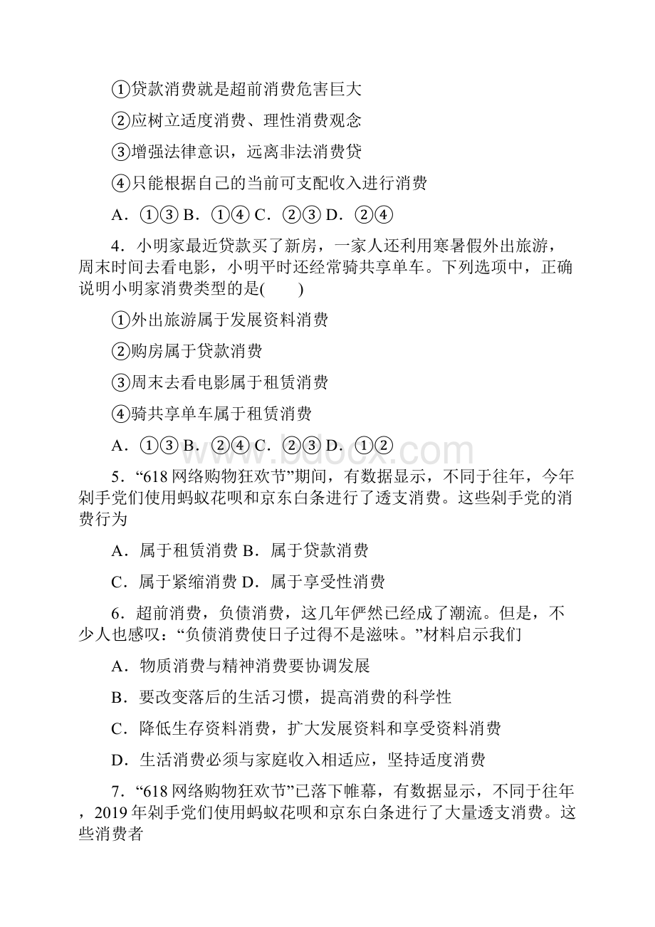 新最新时事政治贷款消费的真题汇编附答案解析.docx_第2页