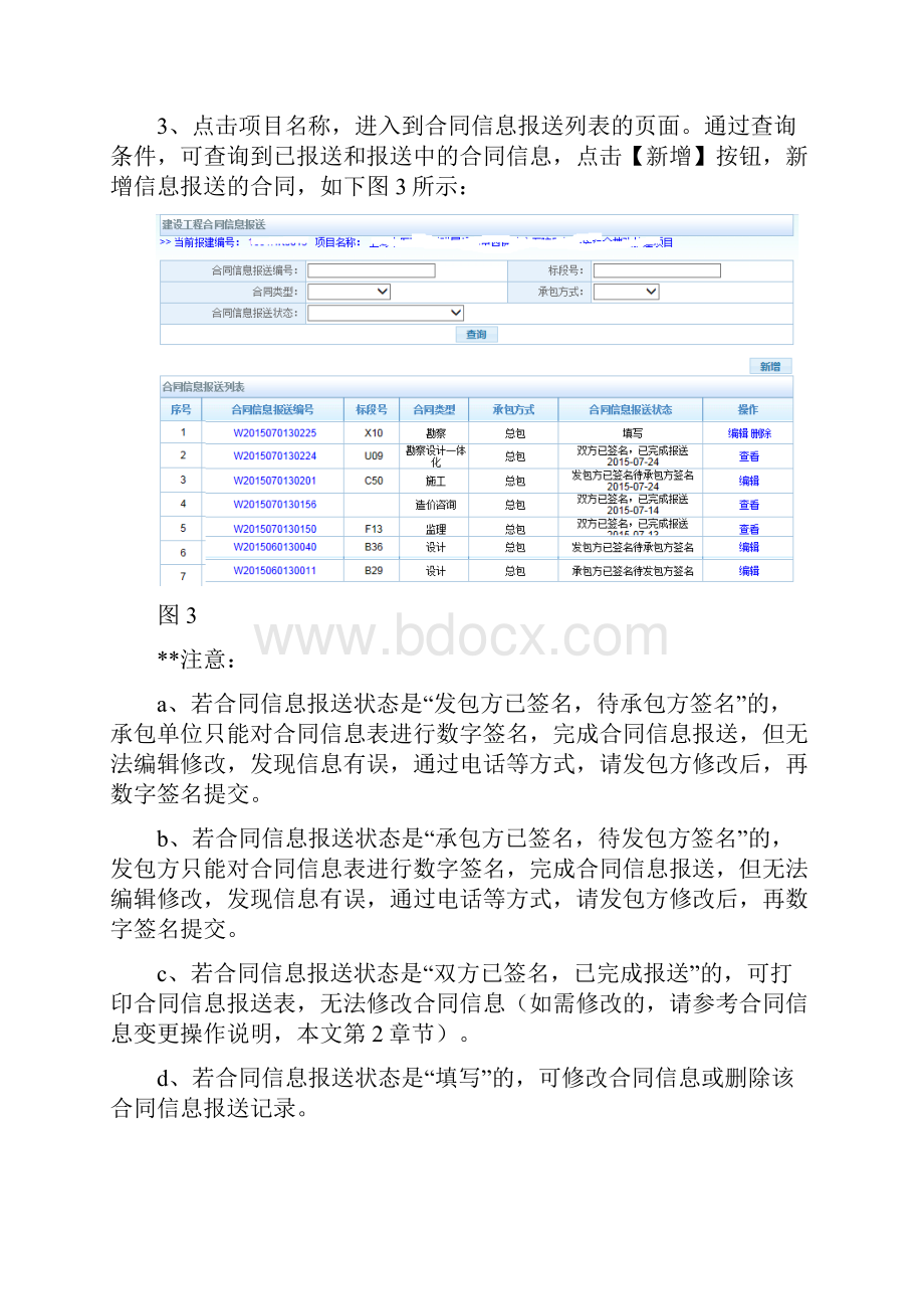 合同备案流程操作说明.docx_第3页