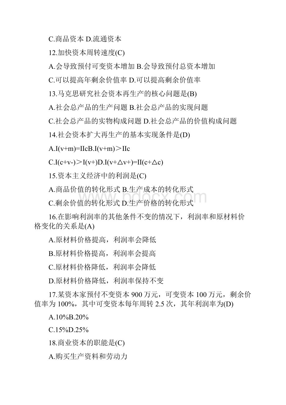 完整word版最新马克思主义政治经济学原理试题及答案.docx_第3页