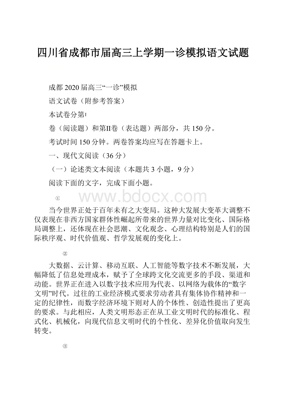 四川省成都市届高三上学期一诊模拟语文试题.docx