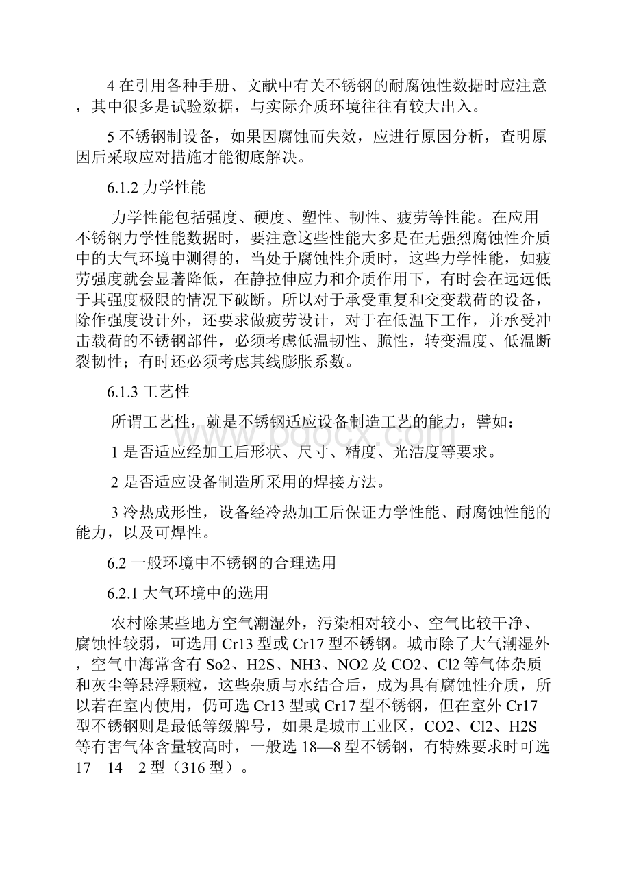 第六章 不锈钢的合理选用.docx_第2页