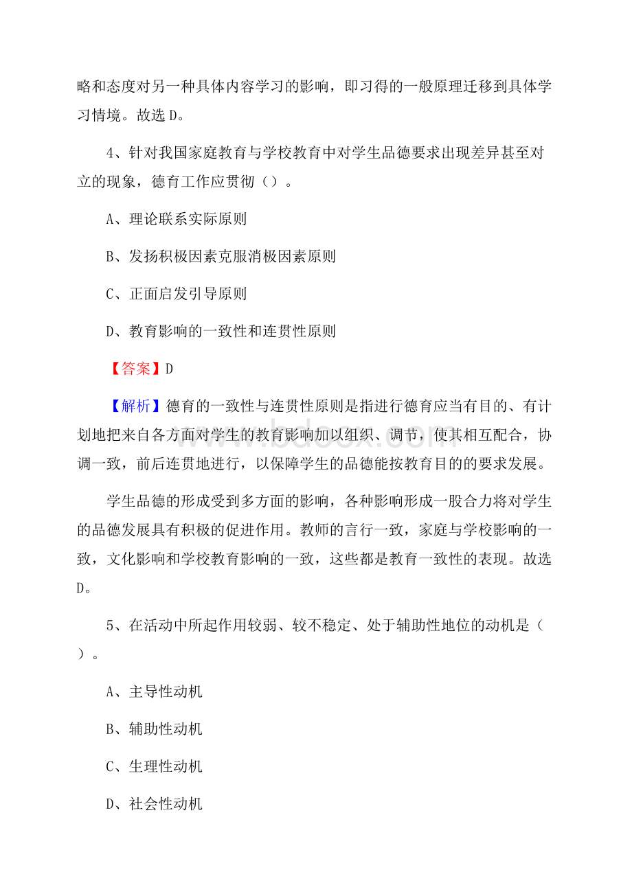 四川省广安市武胜县(中小学、幼儿园)教师招聘真题试卷及答案.docx_第3页