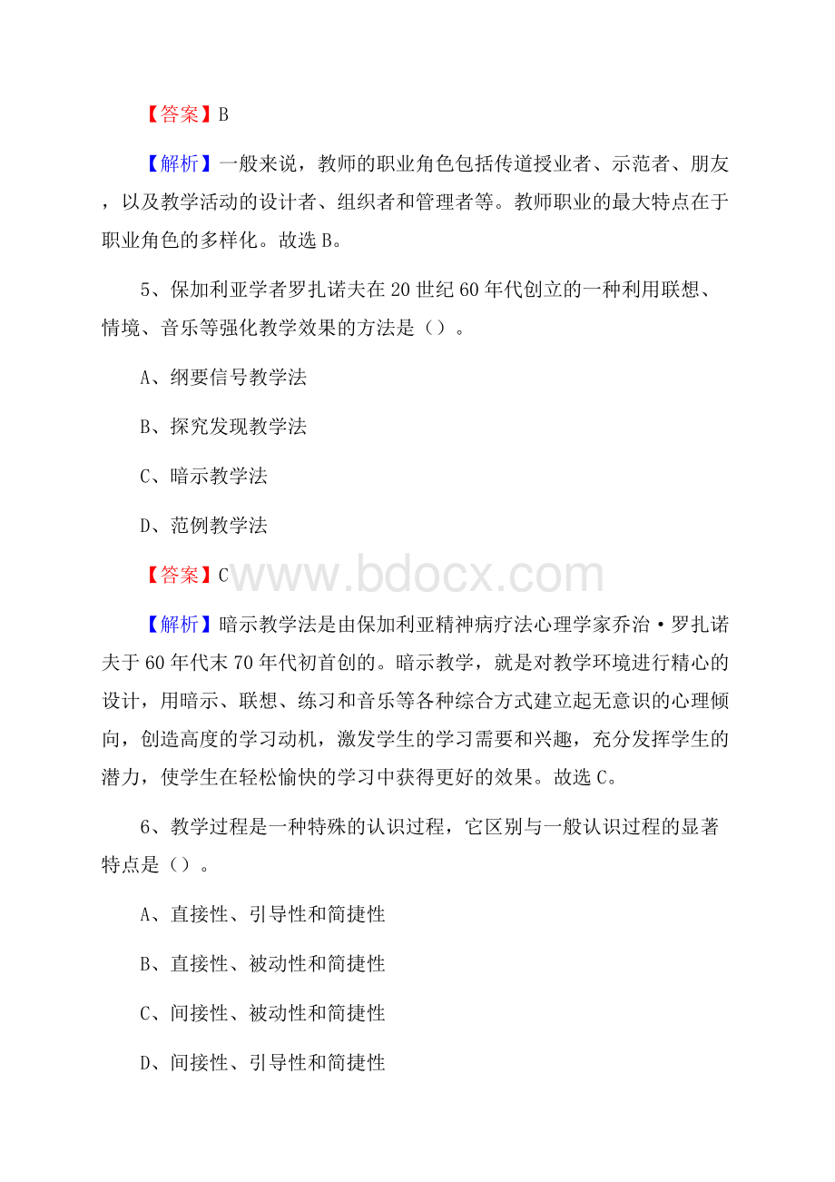 任县事业单位(教育类)招聘试题及答案解析.docx_第3页