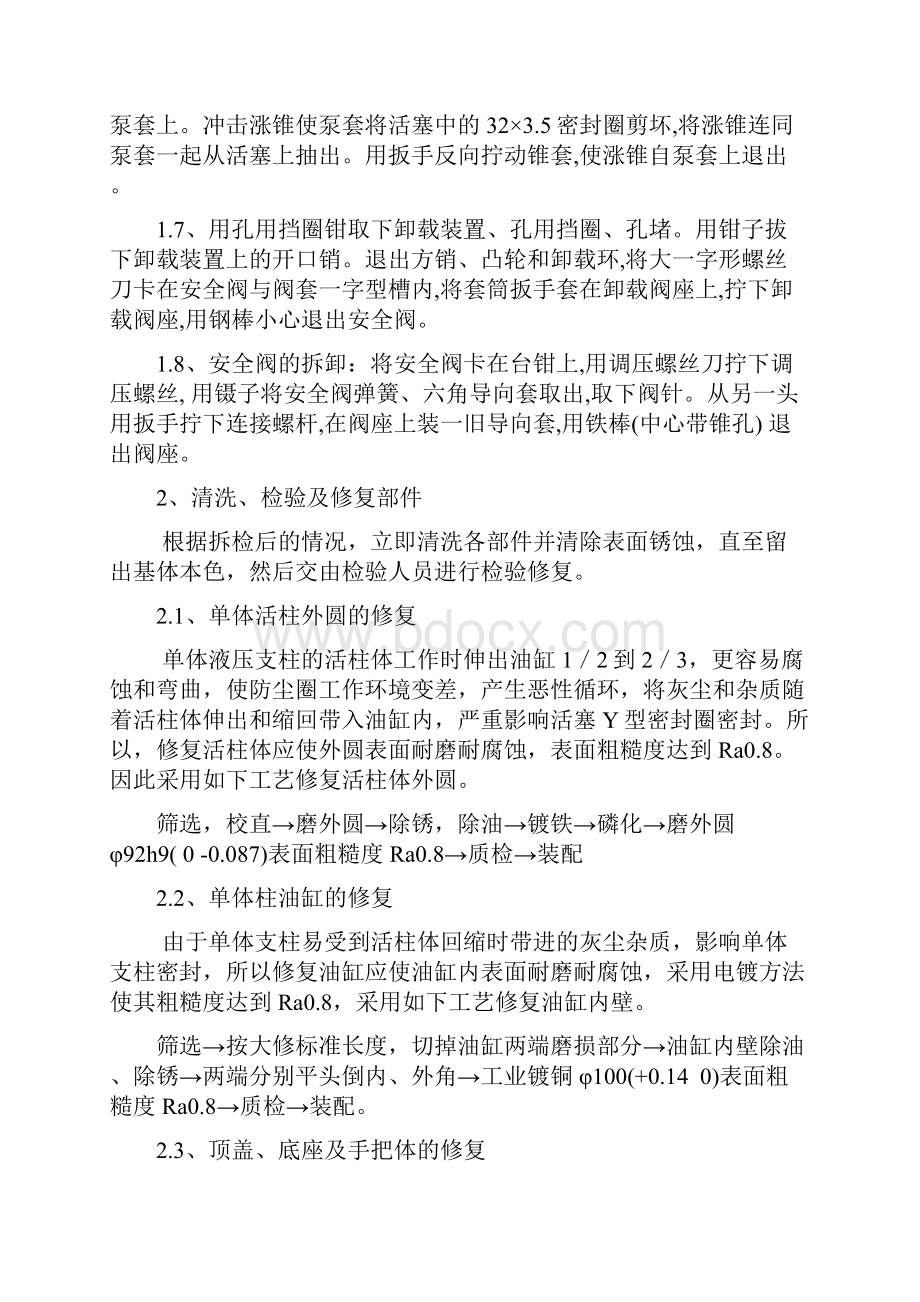 单体液压支柱检修工艺及标准.docx_第3页