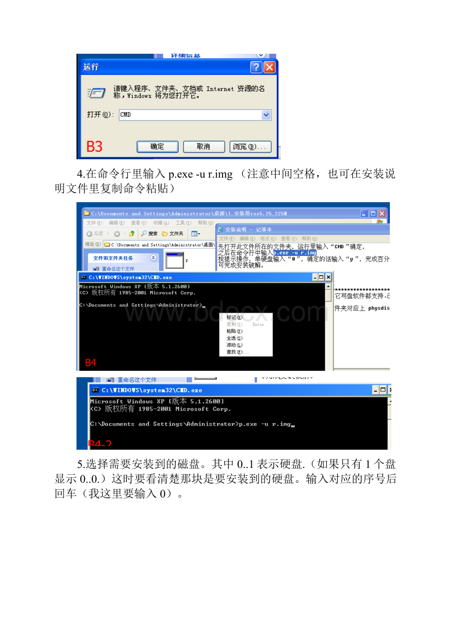 ROS525网关服务器安装及设置简易教程.docx_第2页