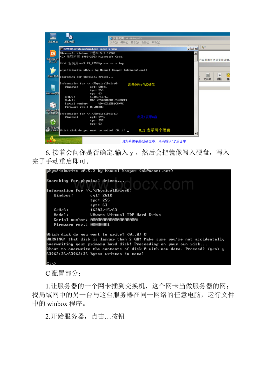 ROS525网关服务器安装及设置简易教程.docx_第3页