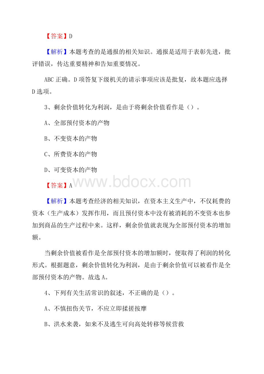 长沙县职业中专学校下半年招聘考试《公共基础知识》.docx_第2页