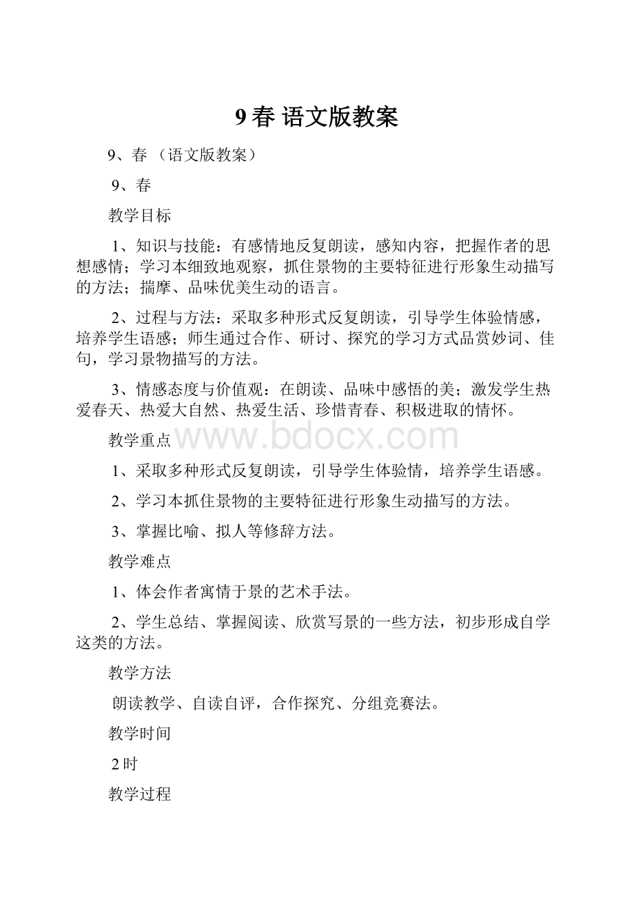 9春 语文版教案.docx