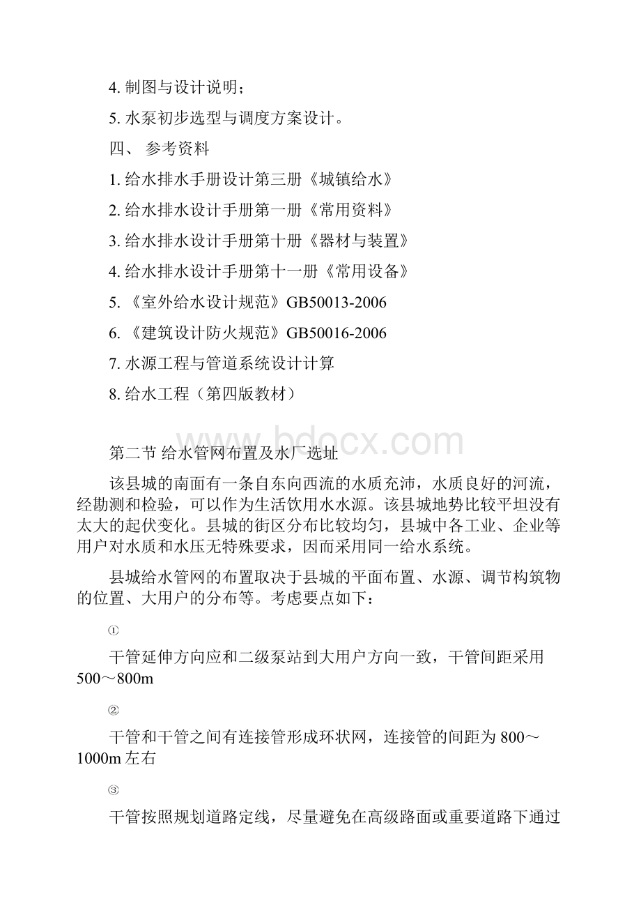 某城镇给水管网课程设计说明书.docx_第3页