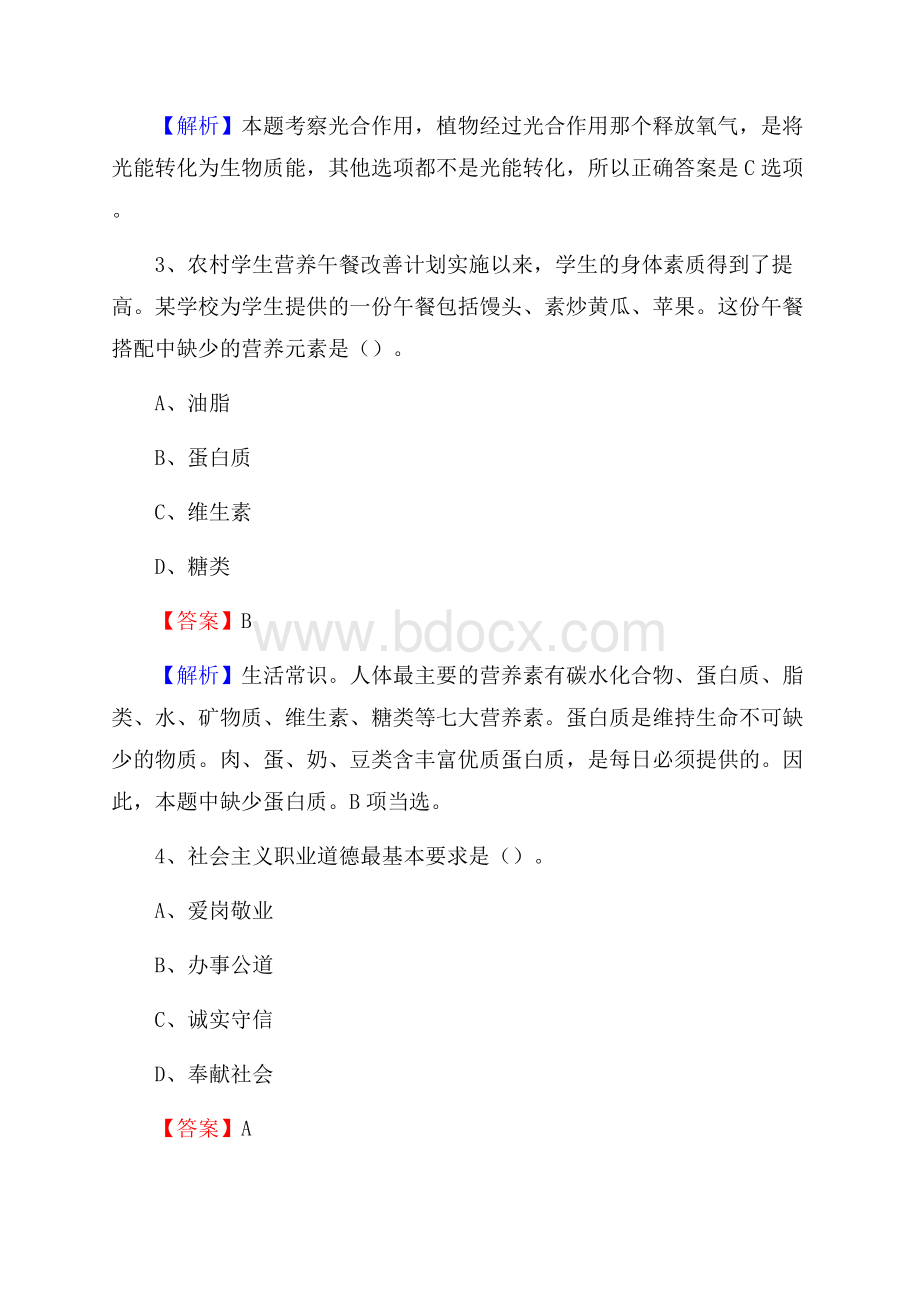 襄城县邮储银行人员招聘试题及答案解析.docx_第2页