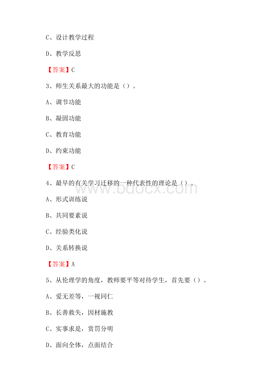 武夷学院招聘辅导员试题及答案.docx_第2页