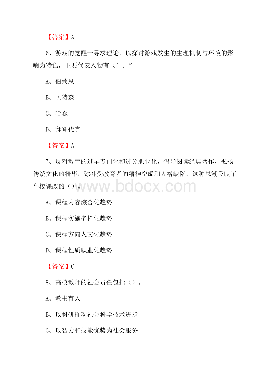 武夷学院招聘辅导员试题及答案.docx_第3页