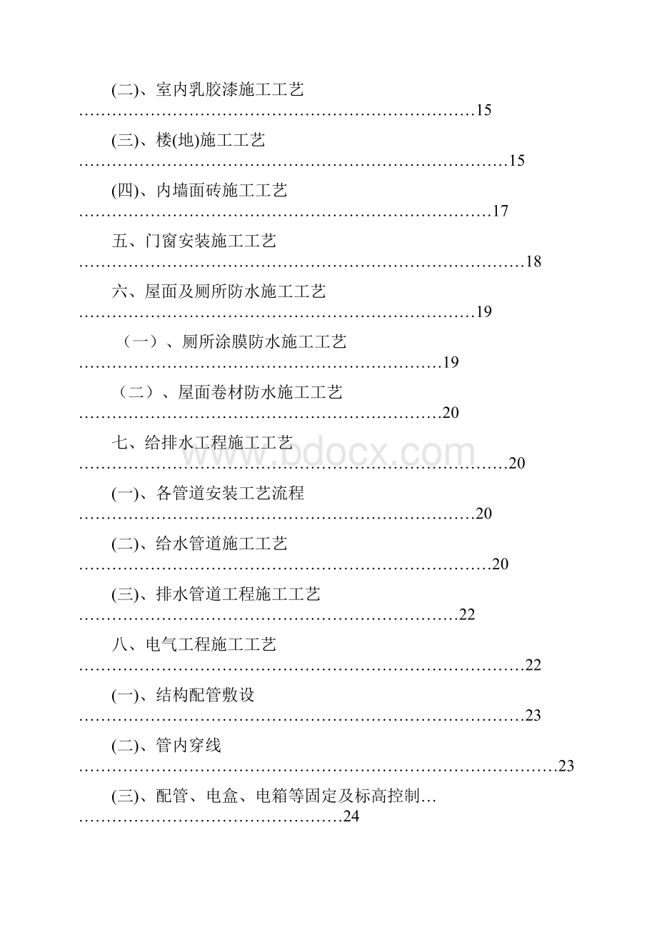 加油站施工组织设计.docx_第2页