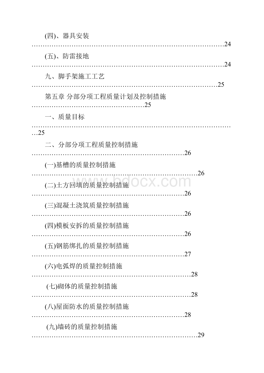 加油站施工组织设计.docx_第3页