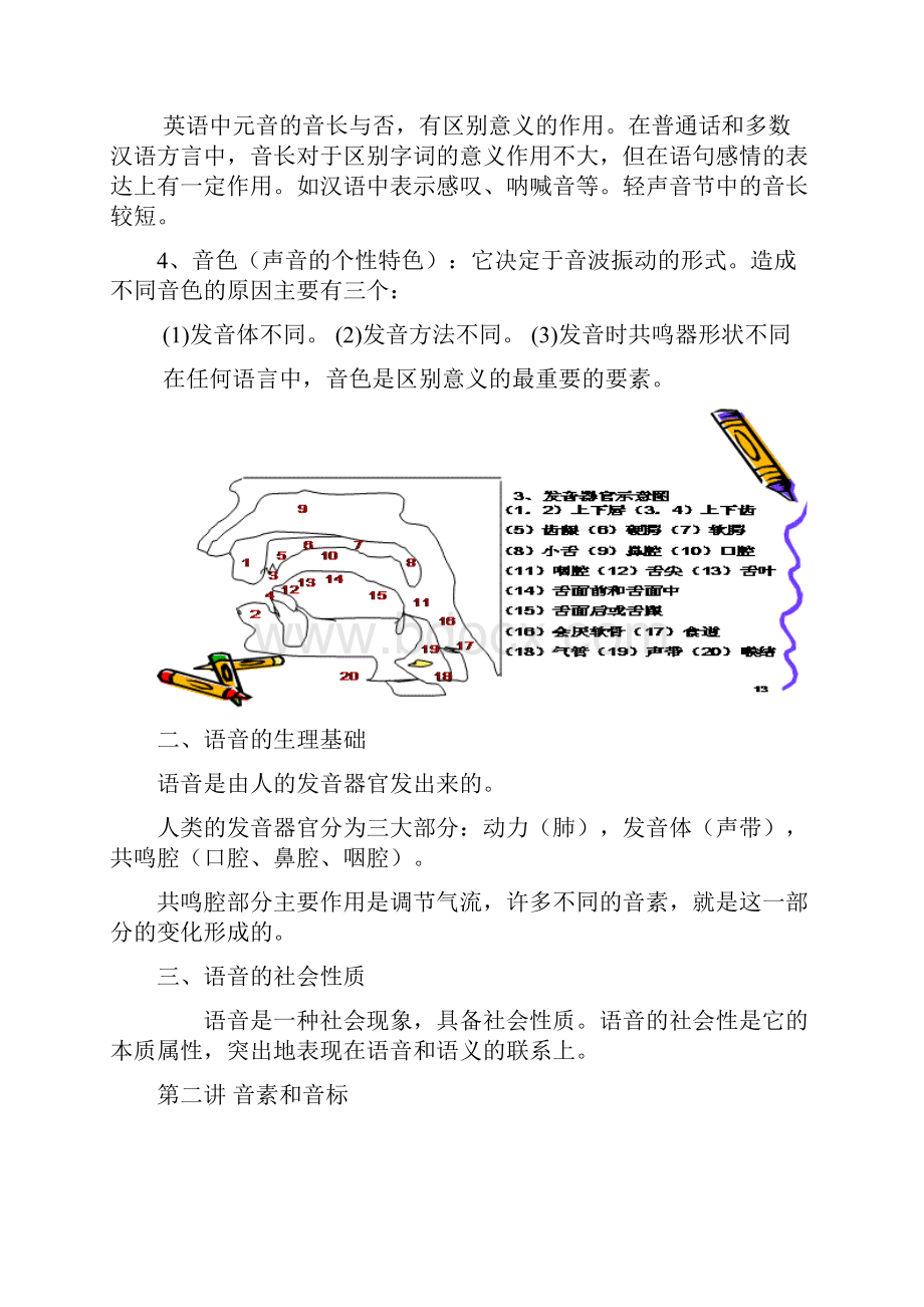 语言学概论 第三章 第四章.docx_第2页