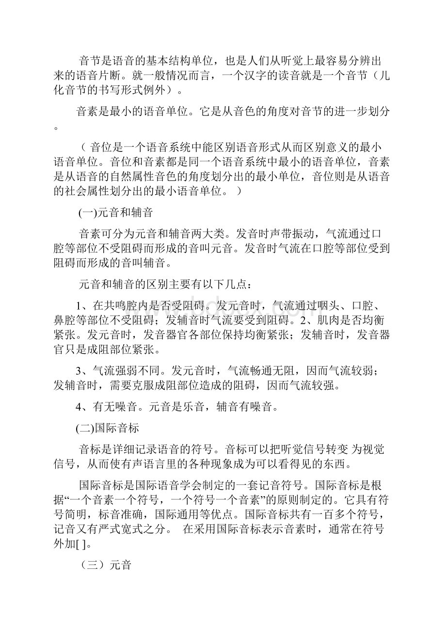 语言学概论 第三章 第四章.docx_第3页