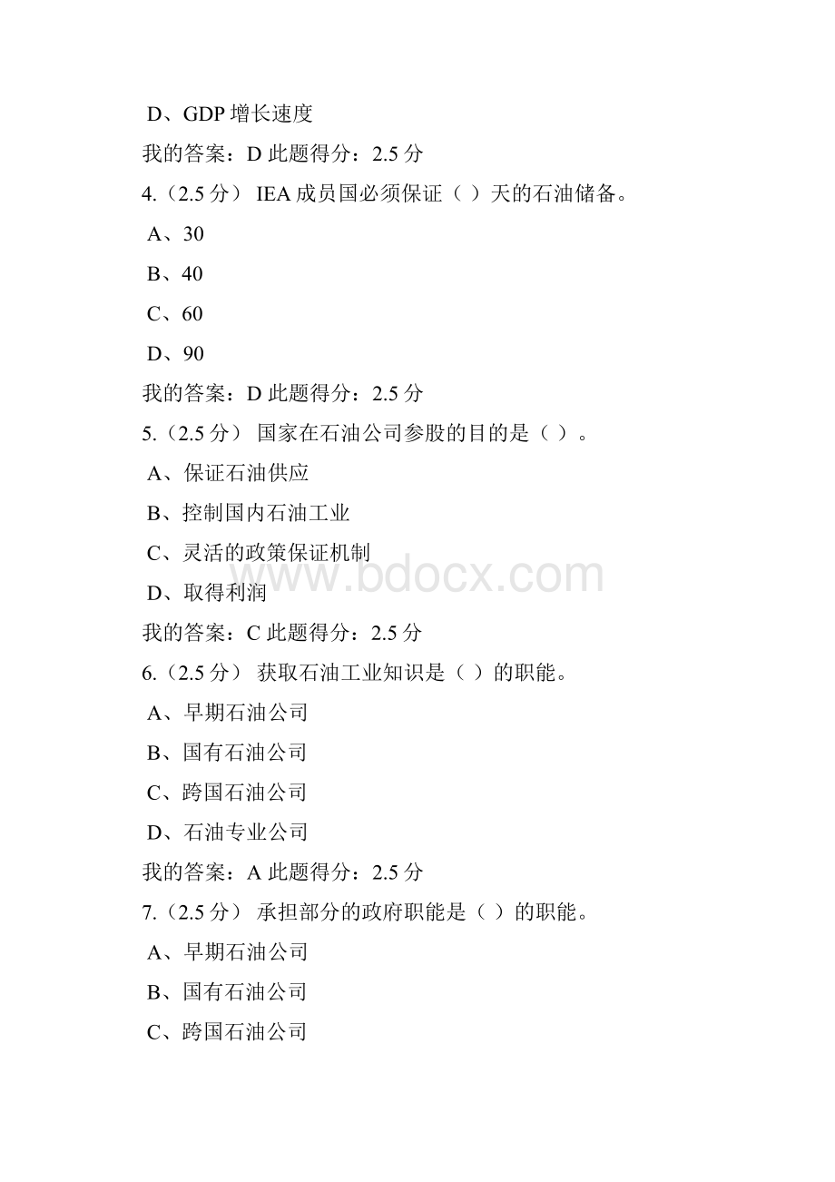 中国石油大学北京网络学院 国际石油经济第三阶段在线作业 参考答案.docx_第2页