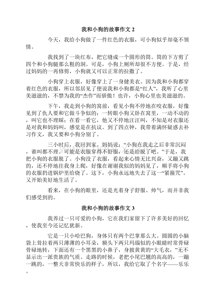 我和小狗的故事作文合集15篇.docx_第2页