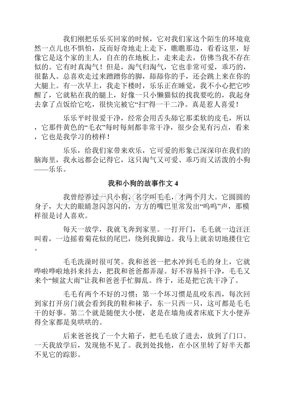 我和小狗的故事作文合集15篇.docx_第3页