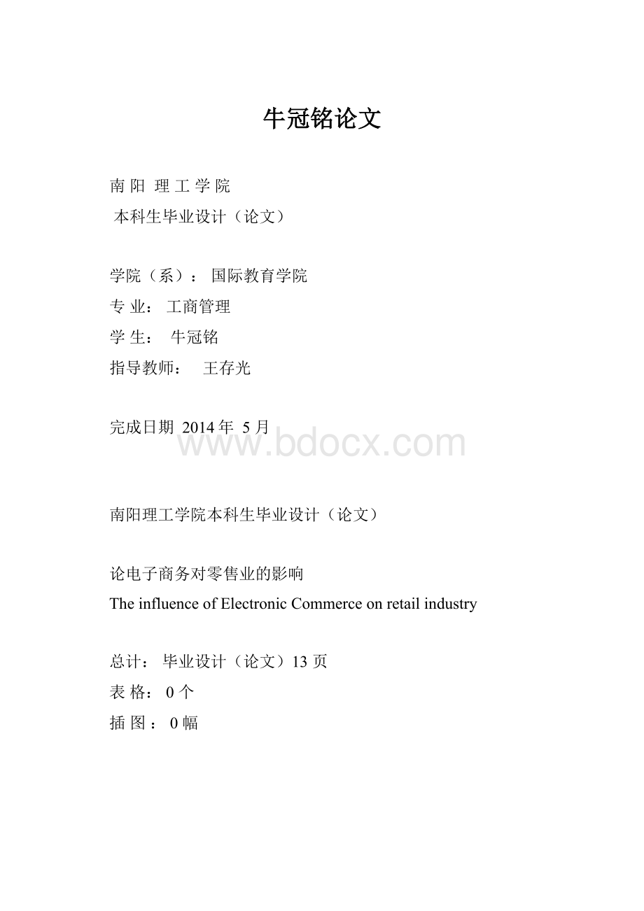 牛冠铭论文.docx_第1页