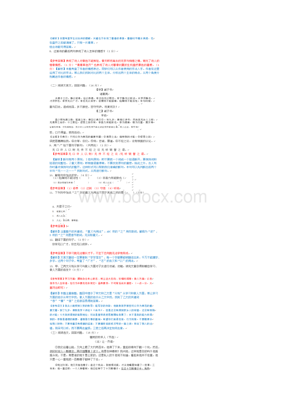 江苏省南京市学年七年级语文上学期期末试题扫描版苏教版.docx_第3页