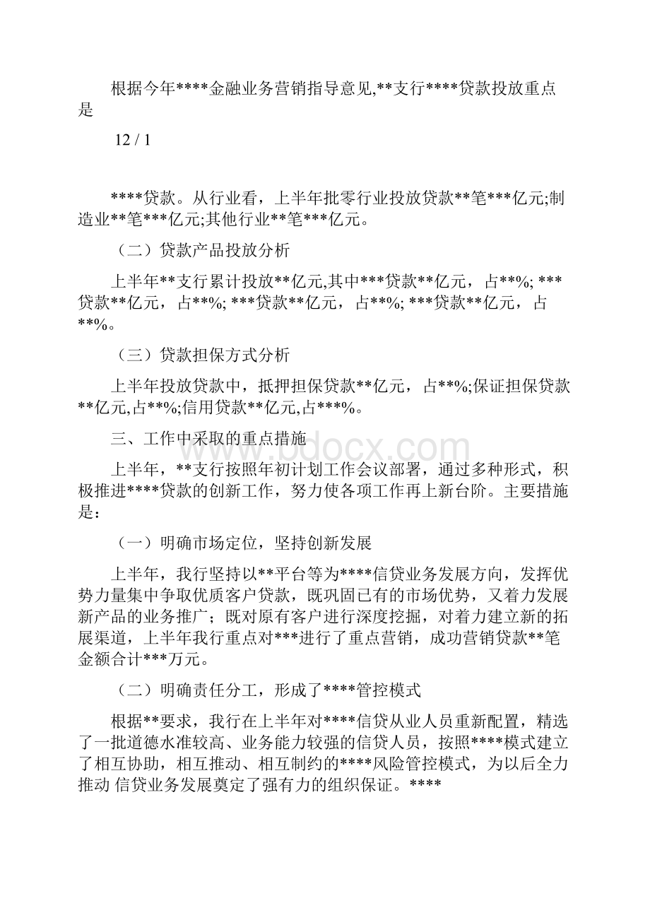 度银行支行工作总结.docx_第2页