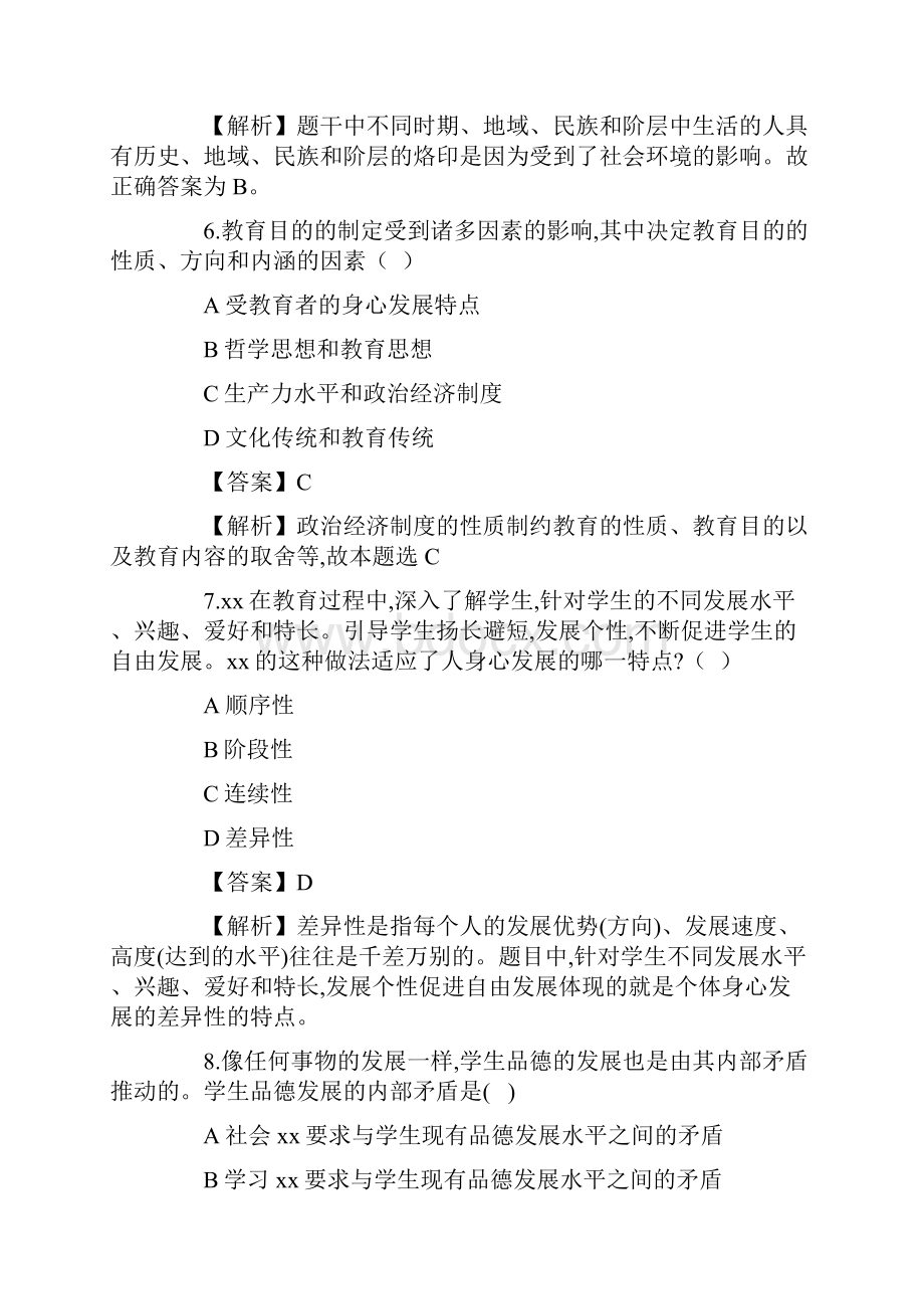 下半年教师资格证中学教育知识与能力真题及答案.docx_第3页