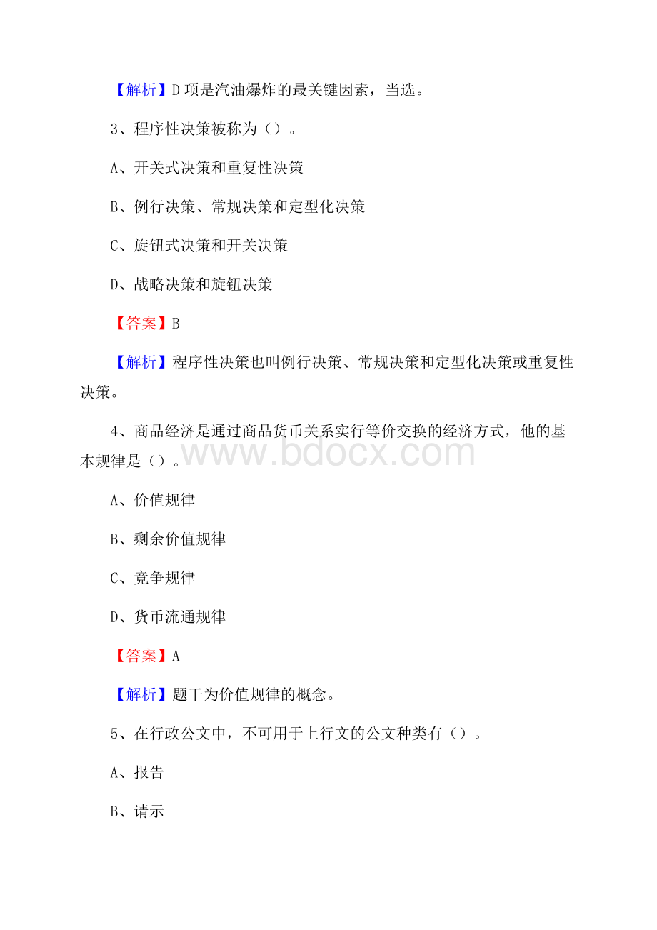 沙洋县青少年活动中心招聘试题及答案解析.docx_第2页