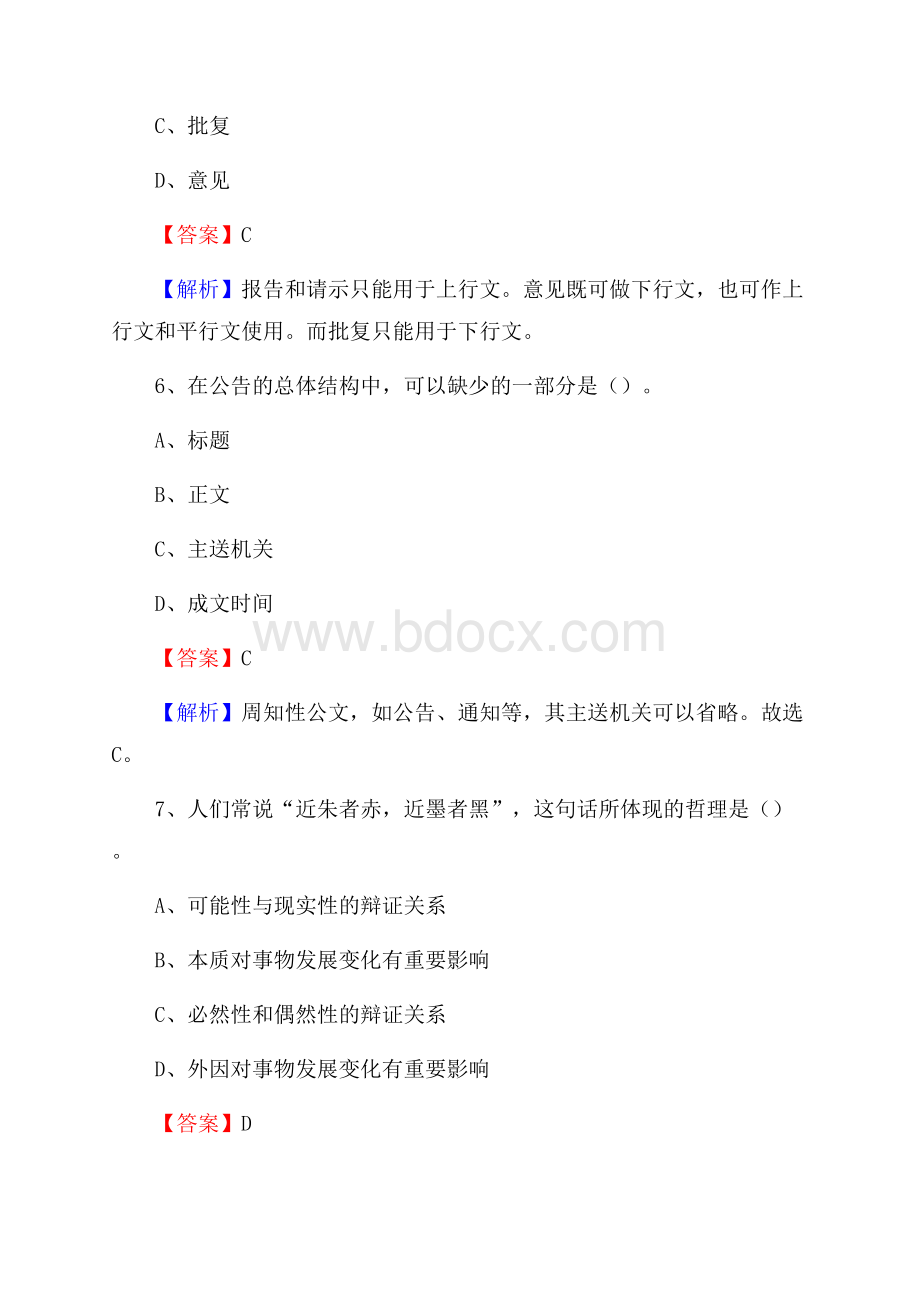 沙洋县青少年活动中心招聘试题及答案解析.docx_第3页