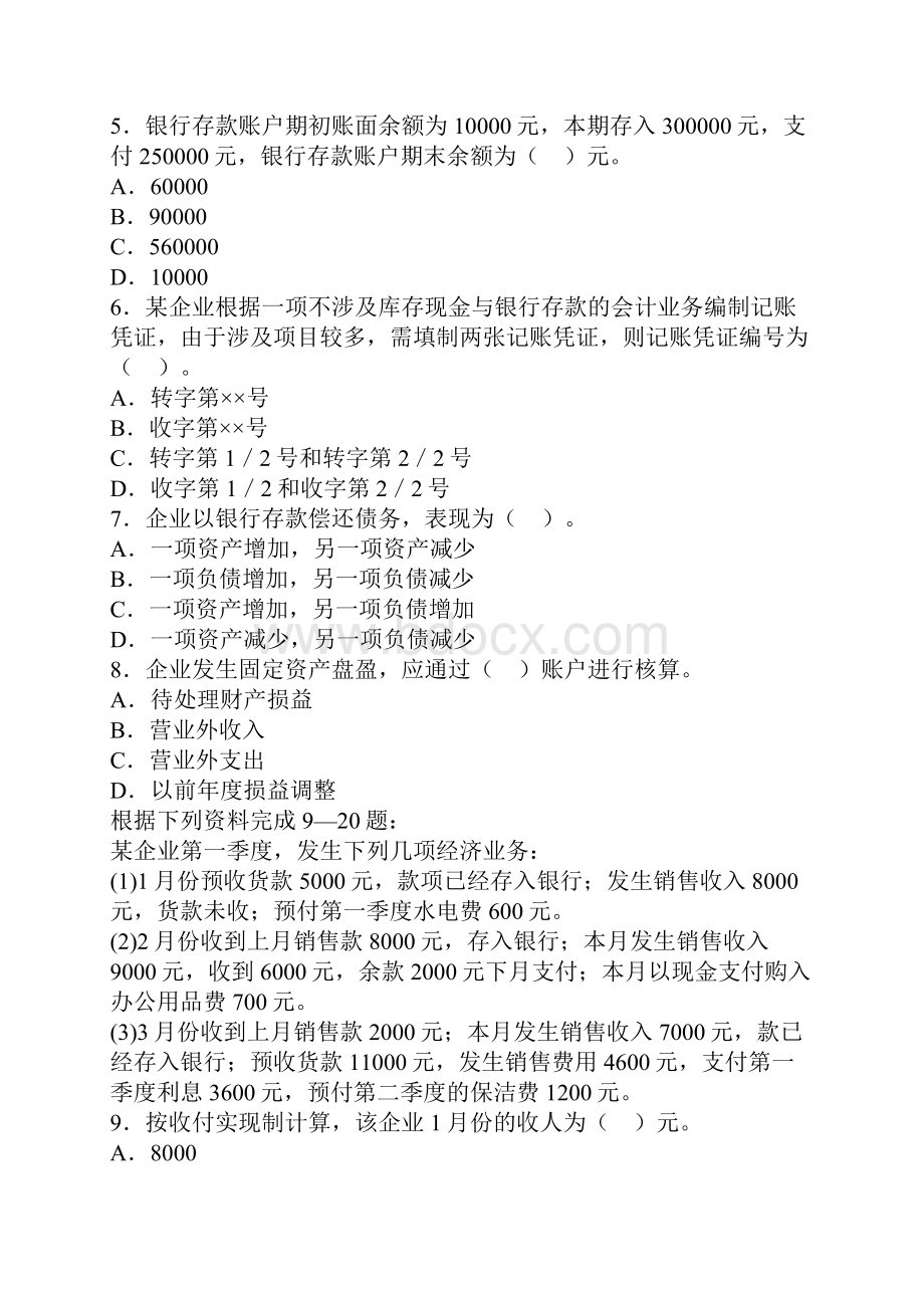 基础会计第二套.docx_第2页