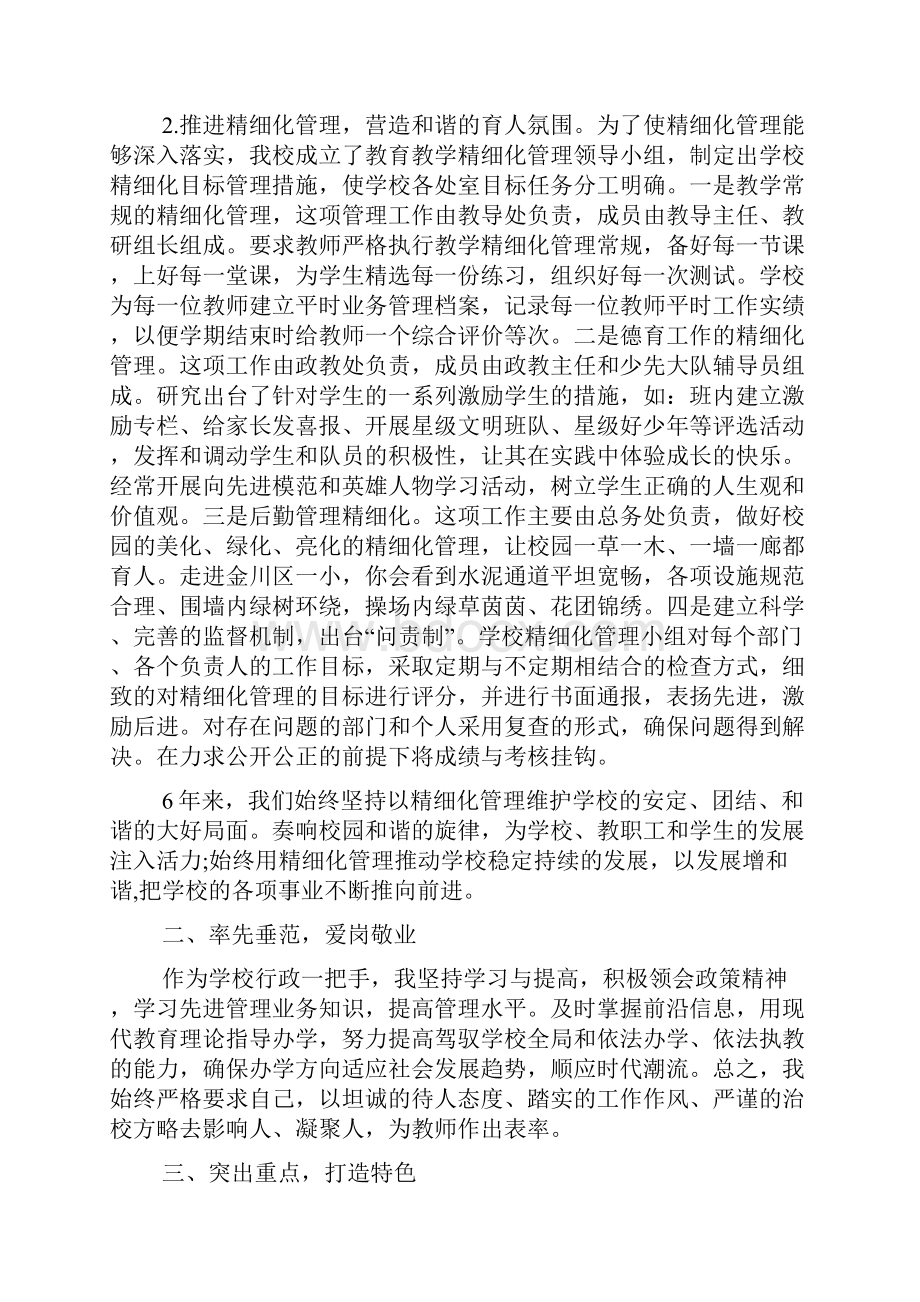 校长个人离任审计述职报告.docx_第2页