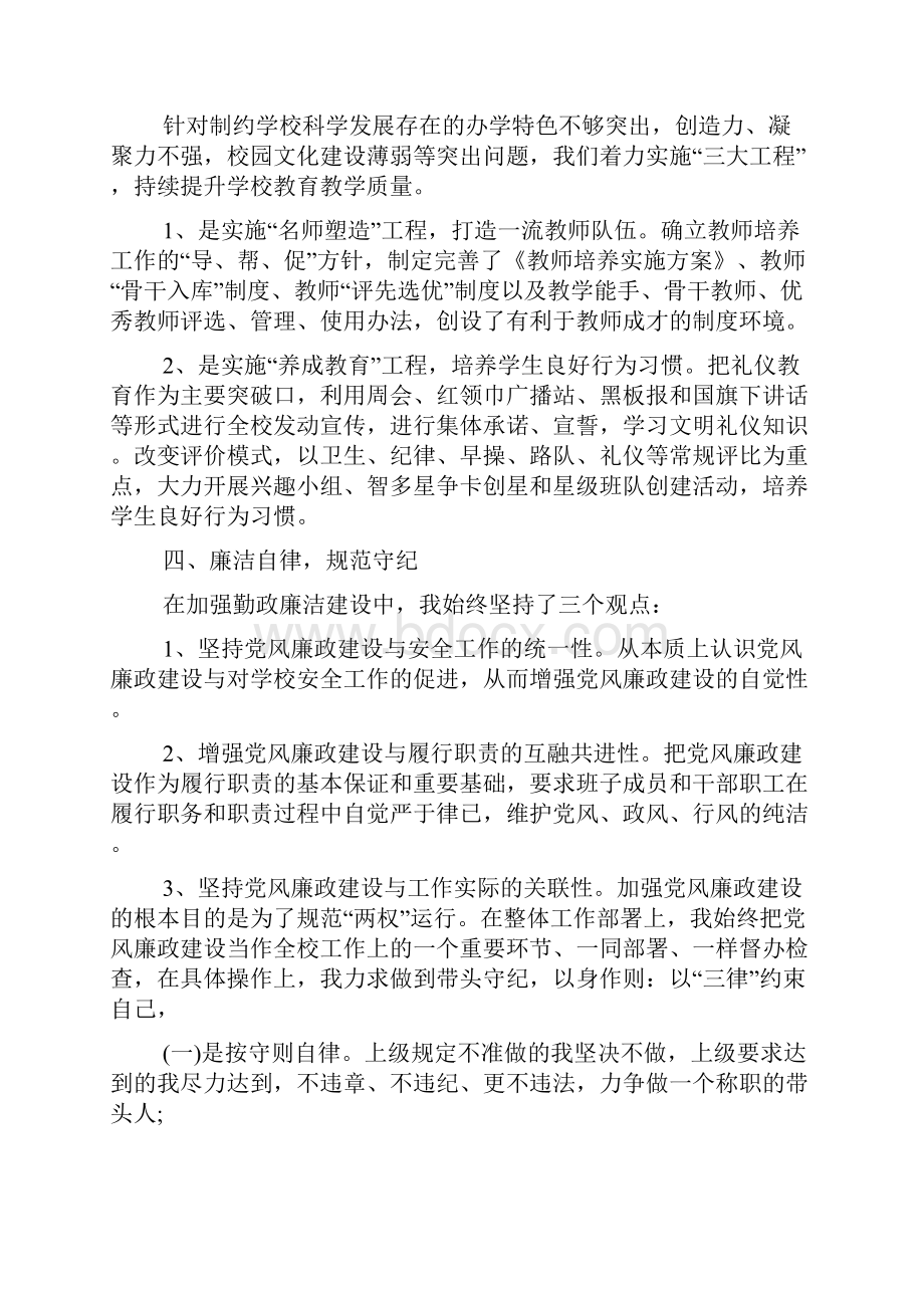 校长个人离任审计述职报告.docx_第3页