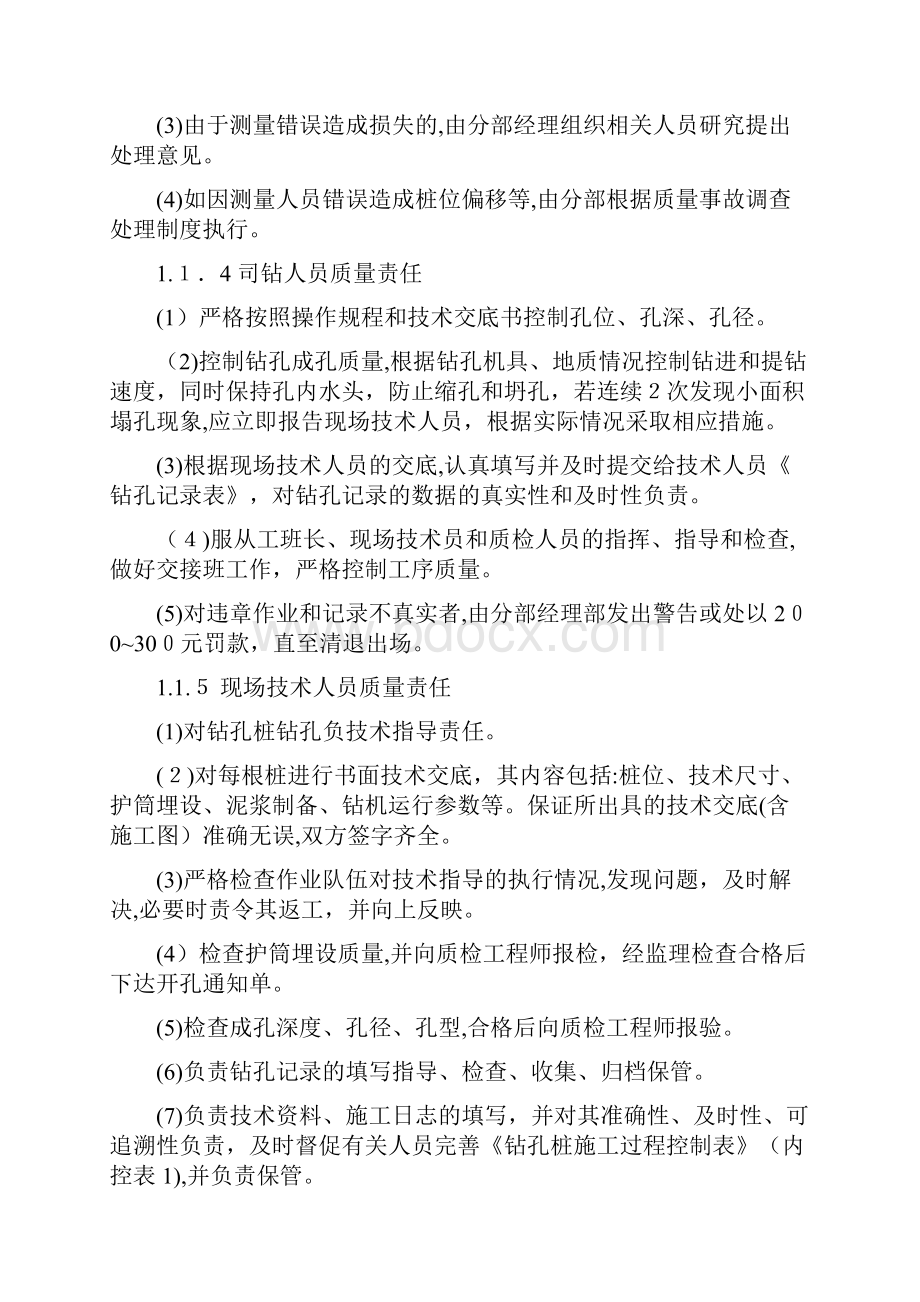 桥梁工程质量管理细则.docx_第2页