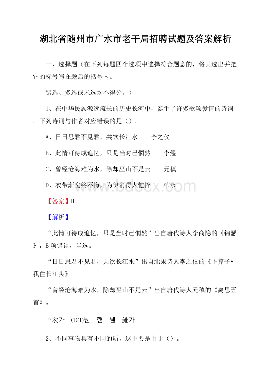 湖北省随州市广水市老干局招聘试题及答案解析.docx_第1页