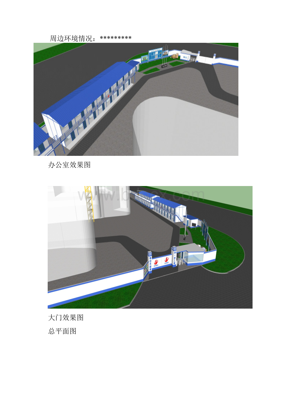 建筑工地临时办公设施方案.docx_第2页