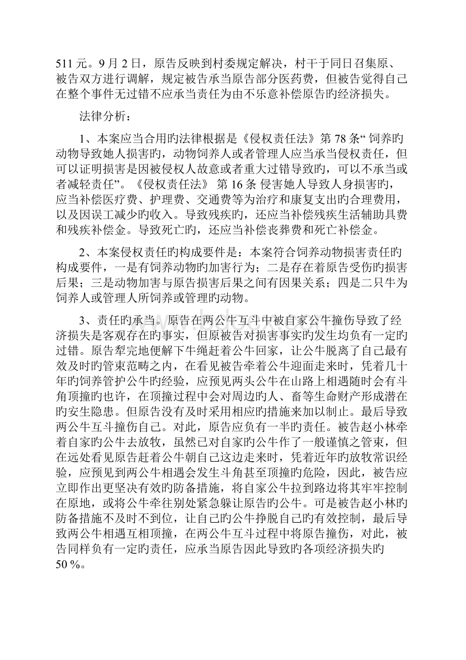 民法经典案例分析.docx_第3页