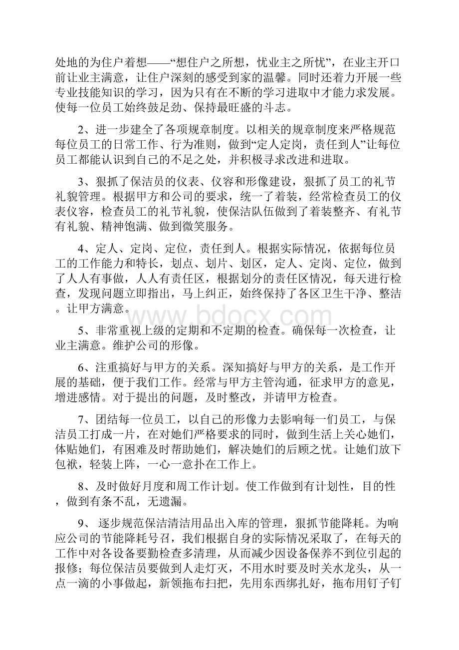 60km国省干线公路保洁及养护工程.docx_第2页