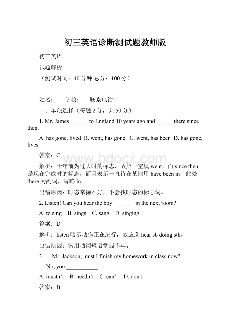 初三英语诊断测试题教师版.docx