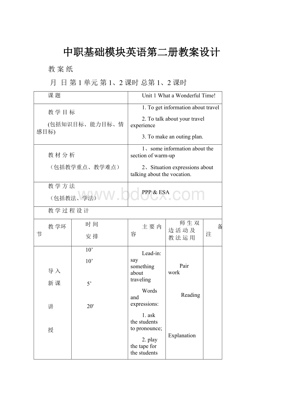 中职基础模块英语第二册教案设计.docx_第1页